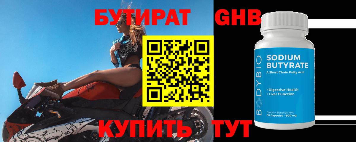 Бутират бутик Сибай