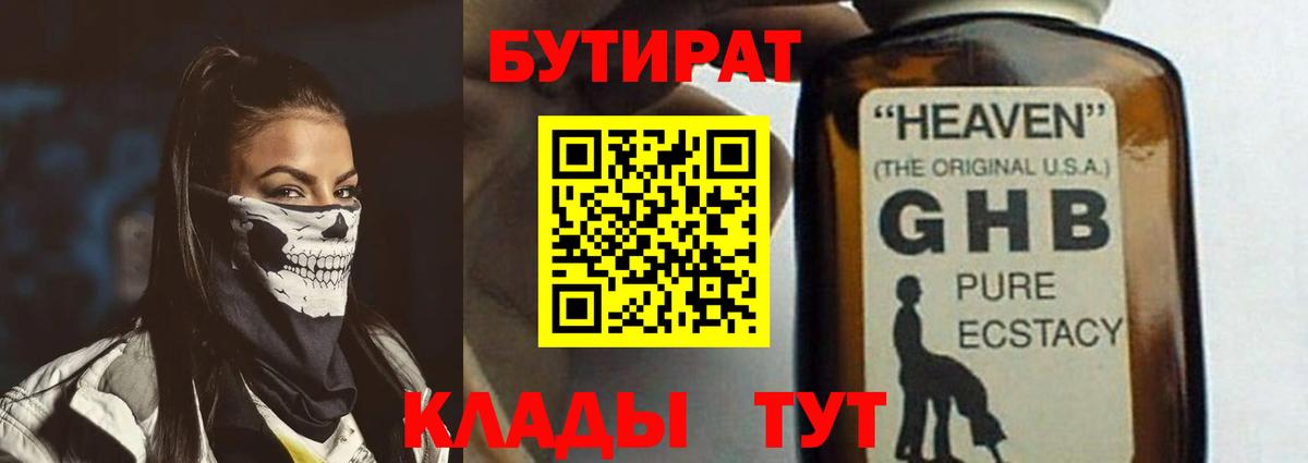 Бутират  Бутират жидкий экстази  Вход с VPN  Сибай 