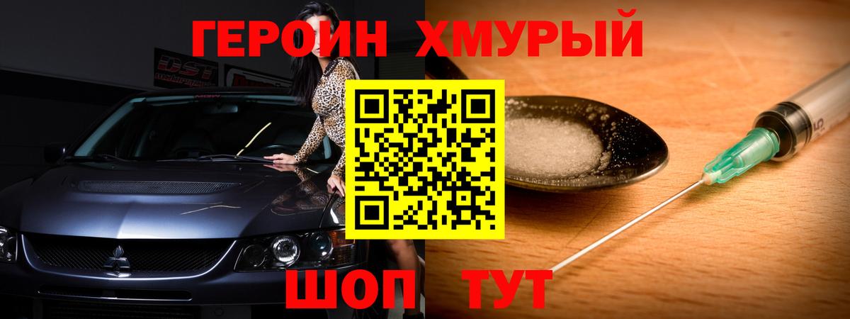 Сибай  ГЕРОИН  Вход с VPN  Героин гречка 
