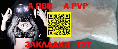ALPHA PVP Волгодонск