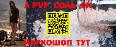 ALPHA PVP Волгодонск