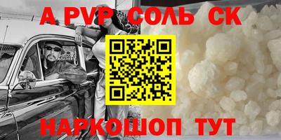 ALPHA PVP Волгодонск